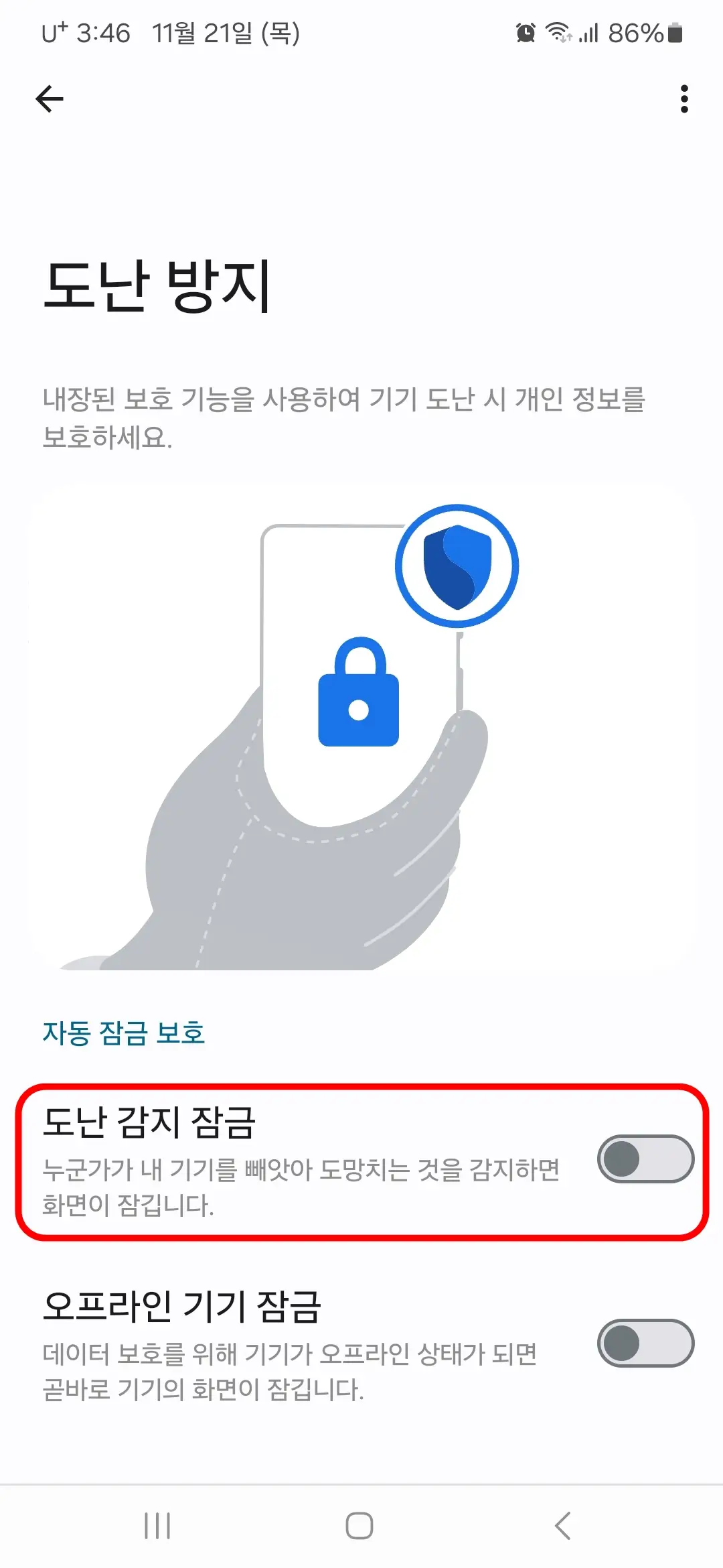 도난 감지 잠금