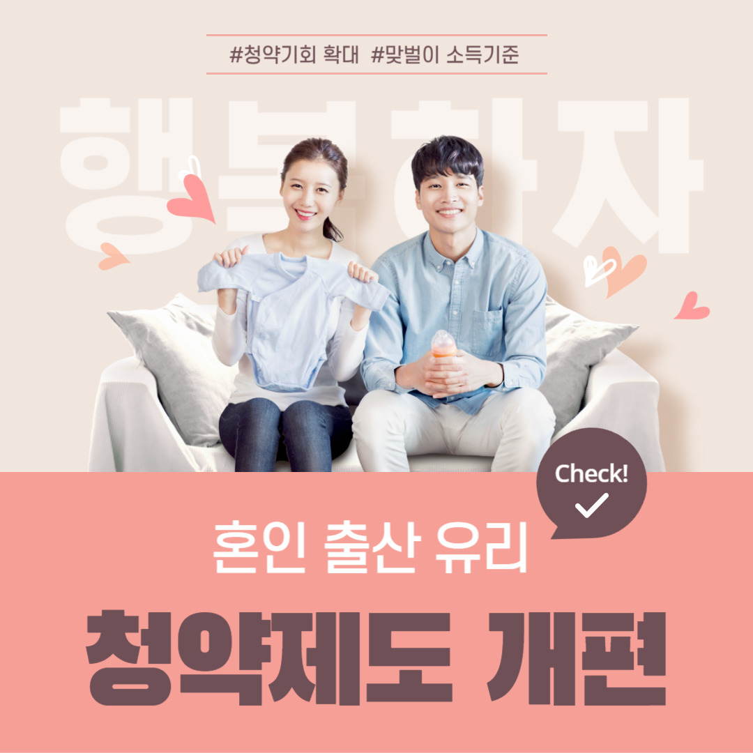 저출산주거지원 청약제도 개선