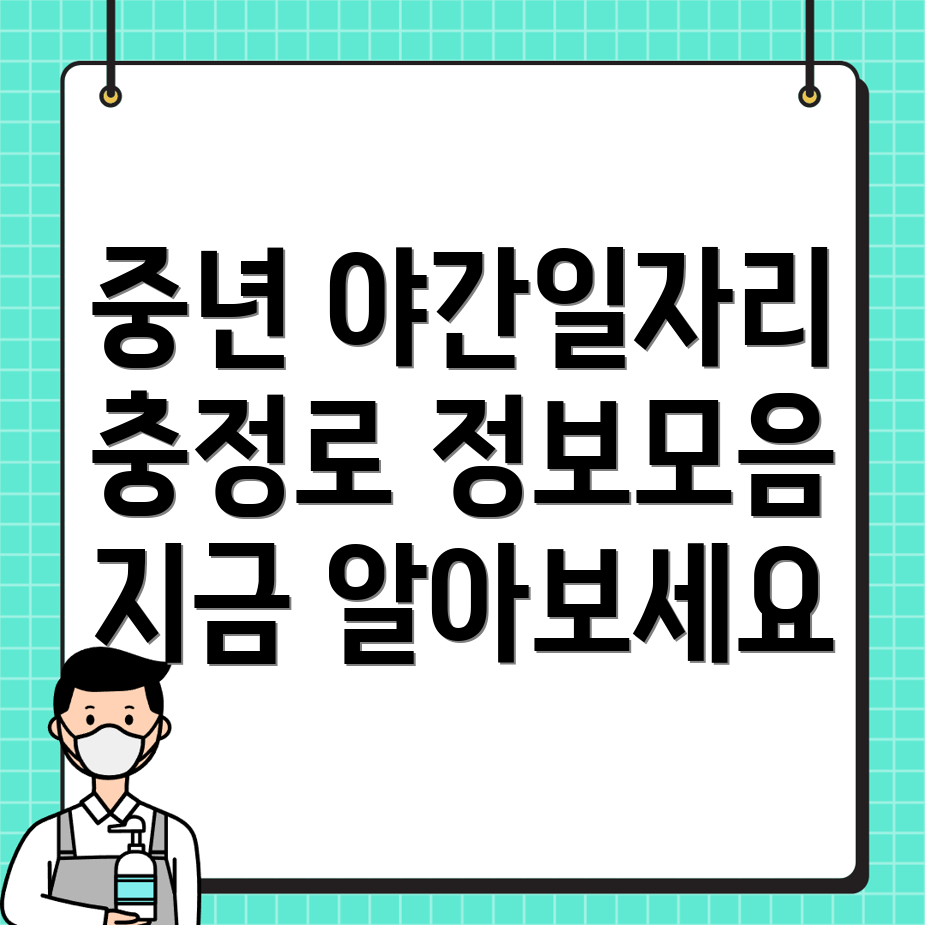 야간 일자리