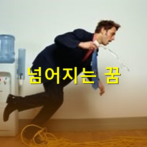 사무실을-걷가가-마닥에-걸려-넘어지는-남성