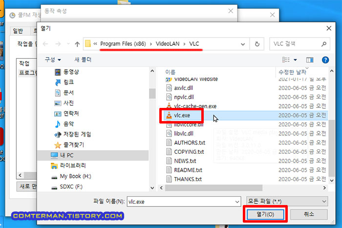 VLC 플레이어 설치 경로