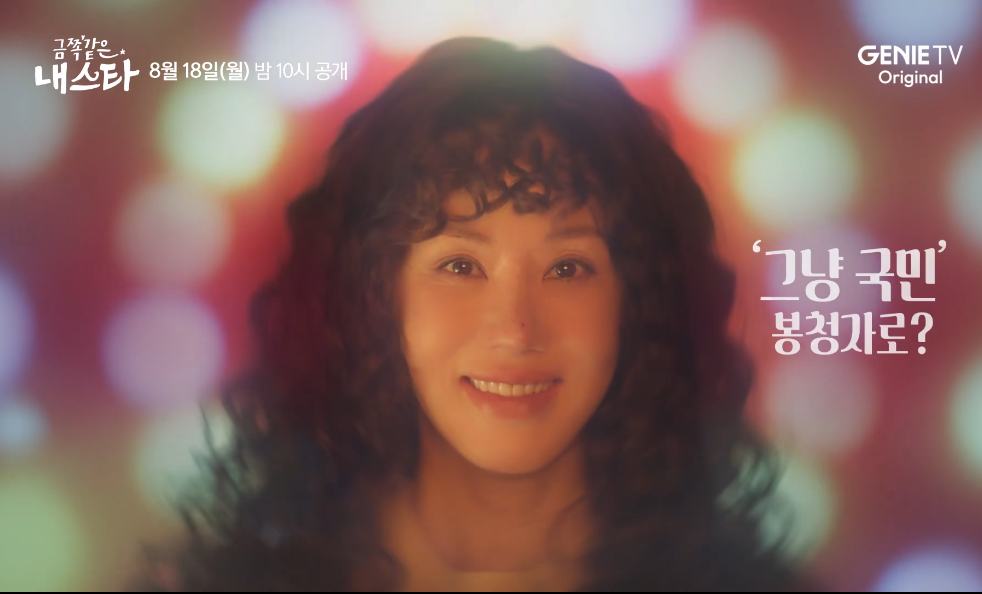 금쪽같은 내 스타