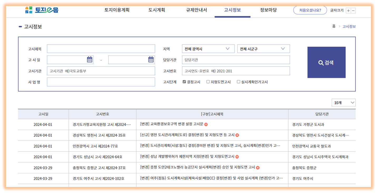 고시정보 조회