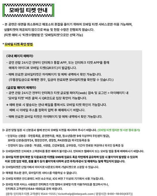 2024 인천펜타포트 락 페스티벌 주의사항 3