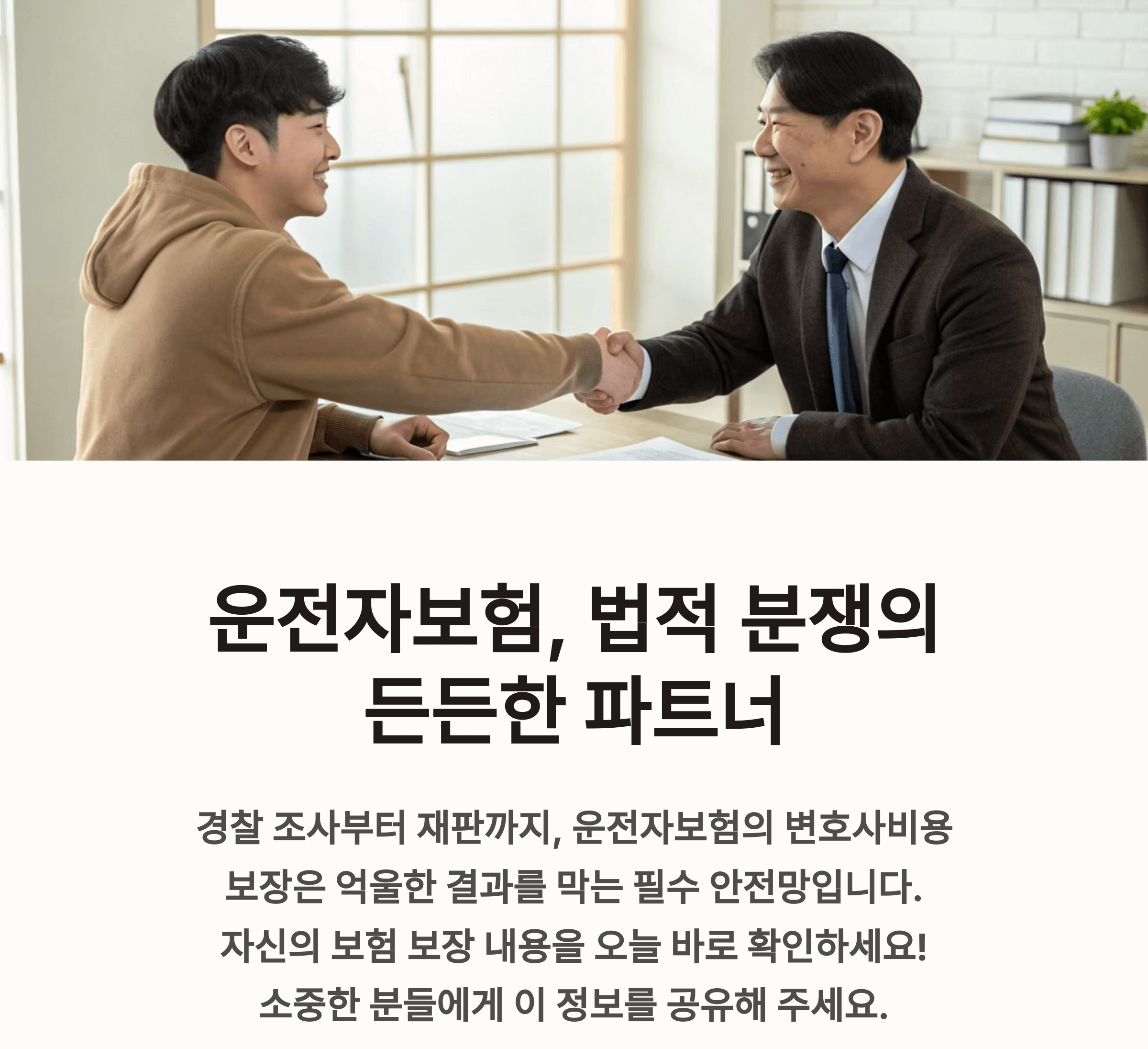 운전자보험, 법적 분쟁의 든든한 파트너
