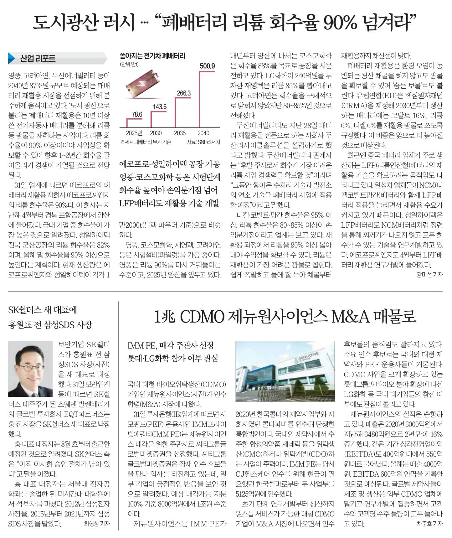 8월 1일 화 신문스크랩23