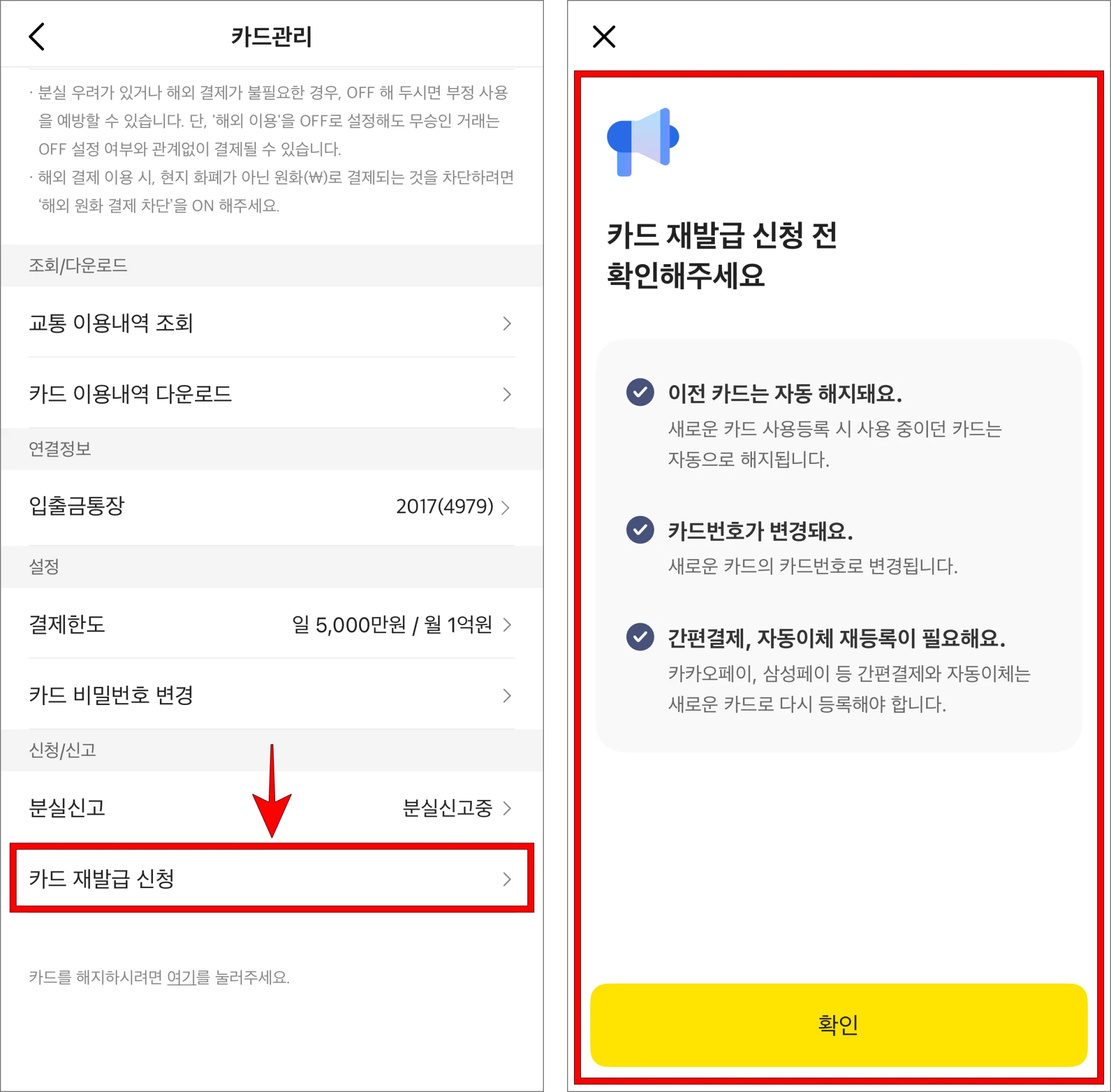 카드관리에서 '카드 재발급 신청'을 선택한 후 카드 재발급 신청에 대한 안내를 확인