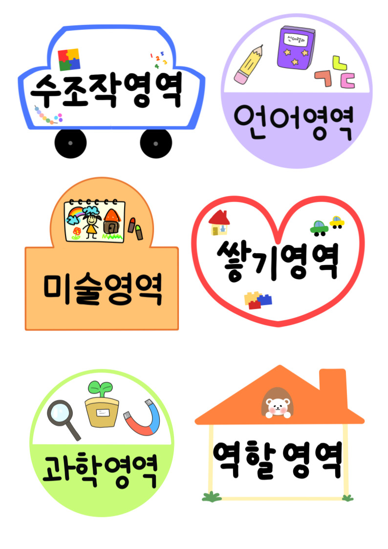 놀이-영역-표시