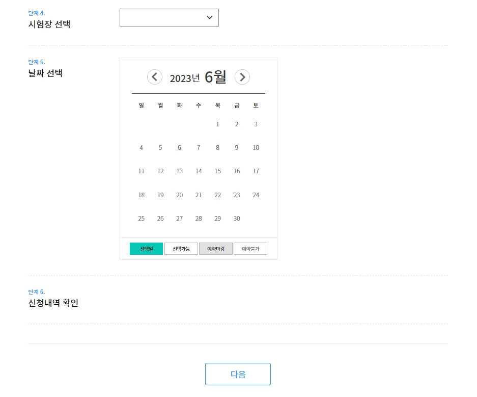 시험접수 진행3