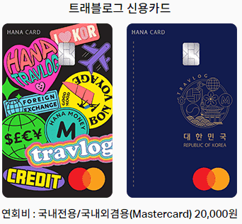 트래블로그카드 디자인 2종 (수화물/여권)