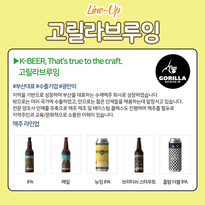 부산수제맥주페스티벌