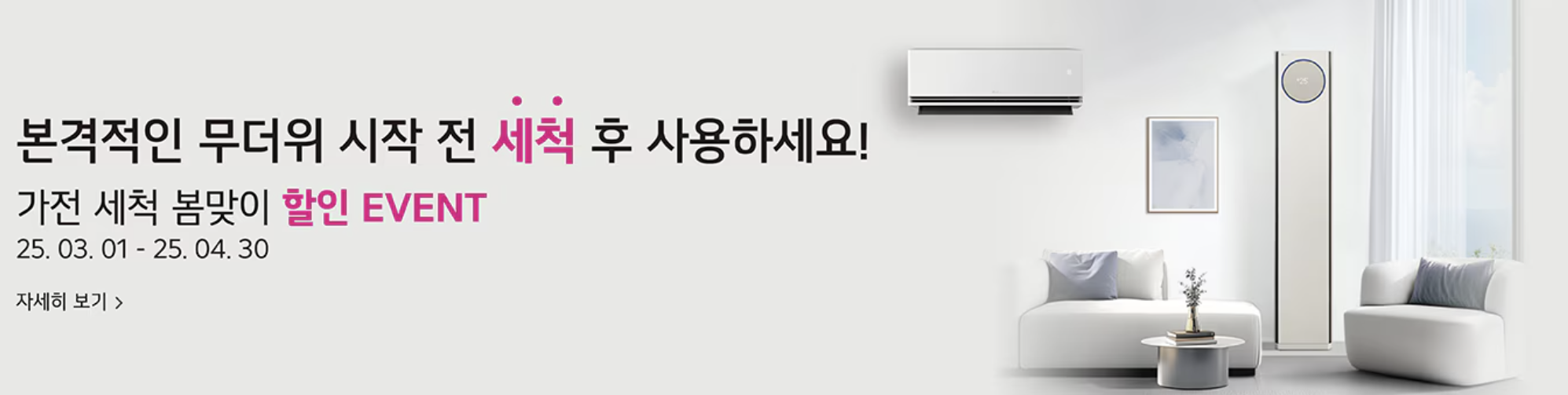엘지 에어컨 사전점검 무상점검 청소 설치 고객센터 전화번호