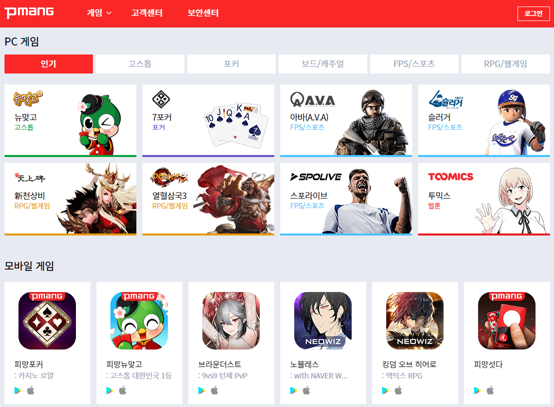 피망-공식-사이트-접속하기