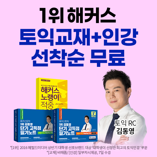 해커스-여름방학-교재무료배포