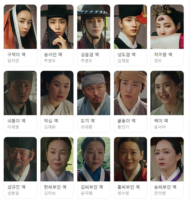 옥씨부인전 등장인물, 몇부작, 줄거리 정보