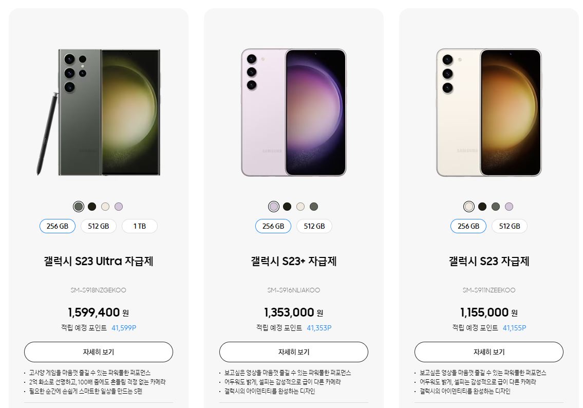 갤럭시S23가격 자급제
