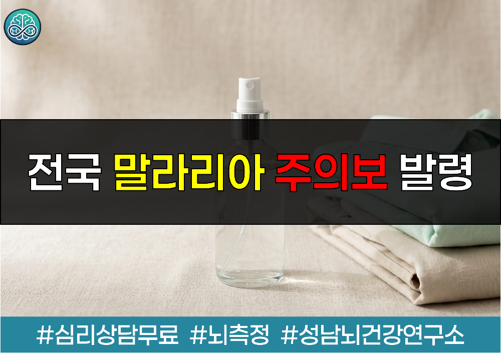 전국 말라리아 주의보 발령 - 유행지역 발열 시 대처법과 예방수칙 총정리