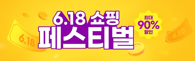 테무 쇼핑몰