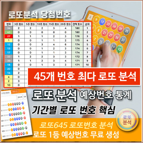로또 1등 당첨 예상번호 로또분석 확인