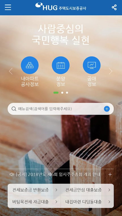 주택도시공사 어플 실행화면