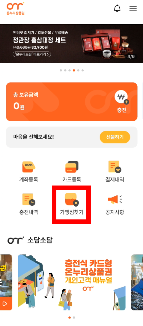 출처: 온누리상품권 앱