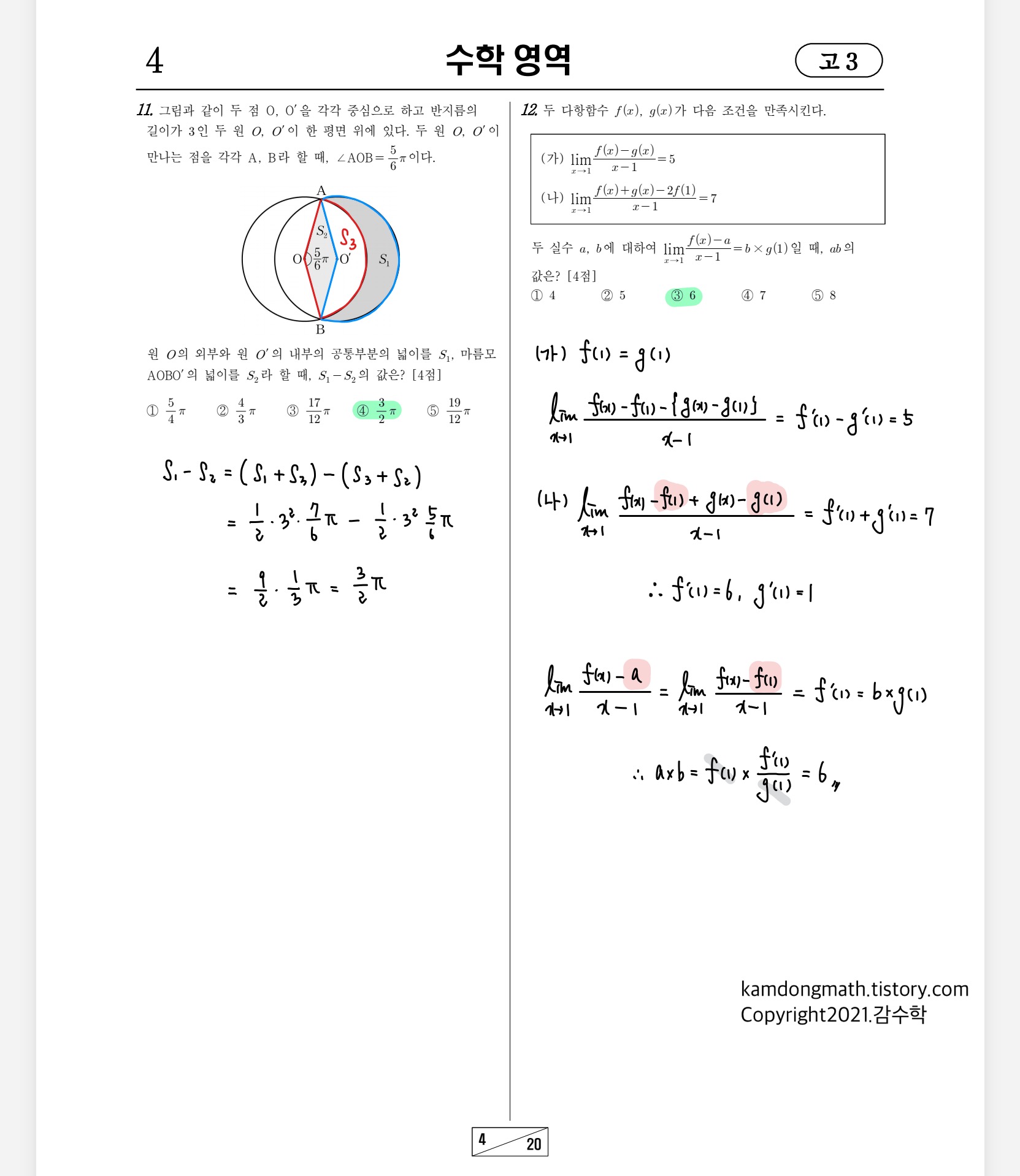 2021학년도-고3-3월-전국연합학력평가-수학-공통-손글씨-풀이