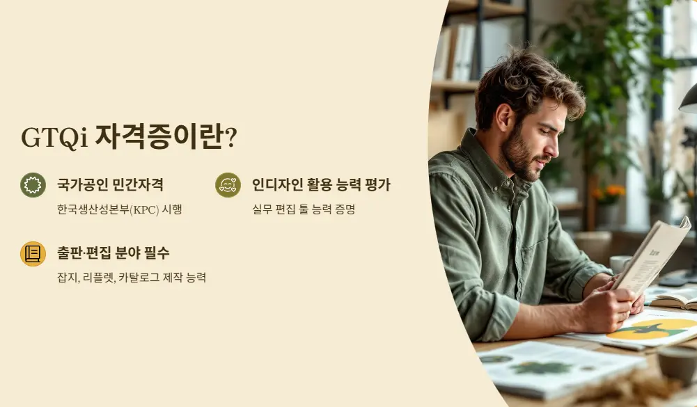 GTQi 자격증이란 무엇인가요?