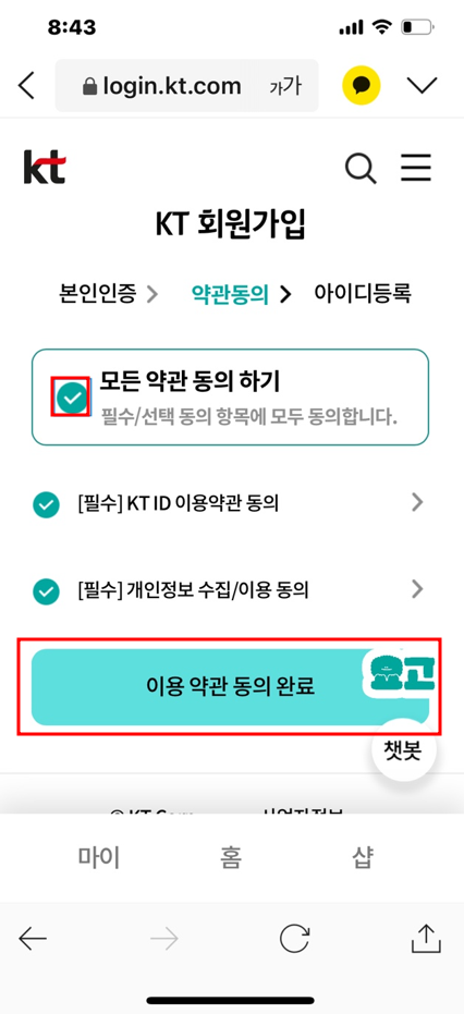 약관 동의 화면