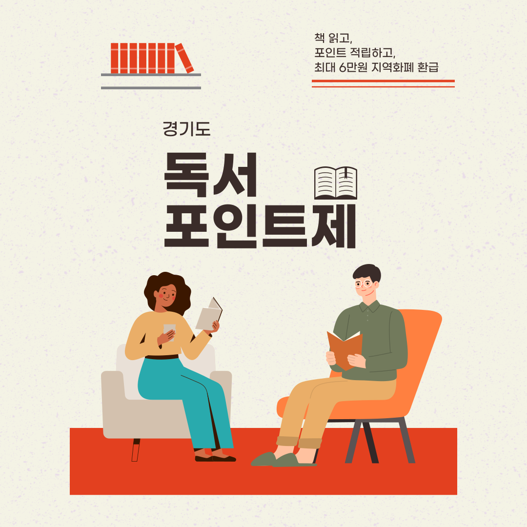 독서포인트제