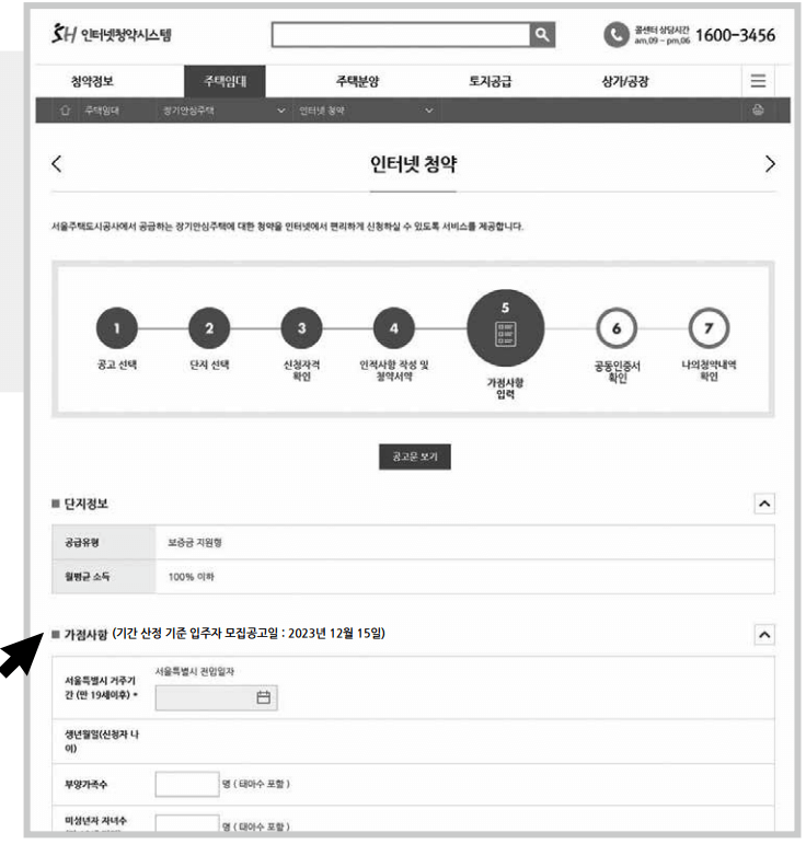SH 보증금지원형 신청방법