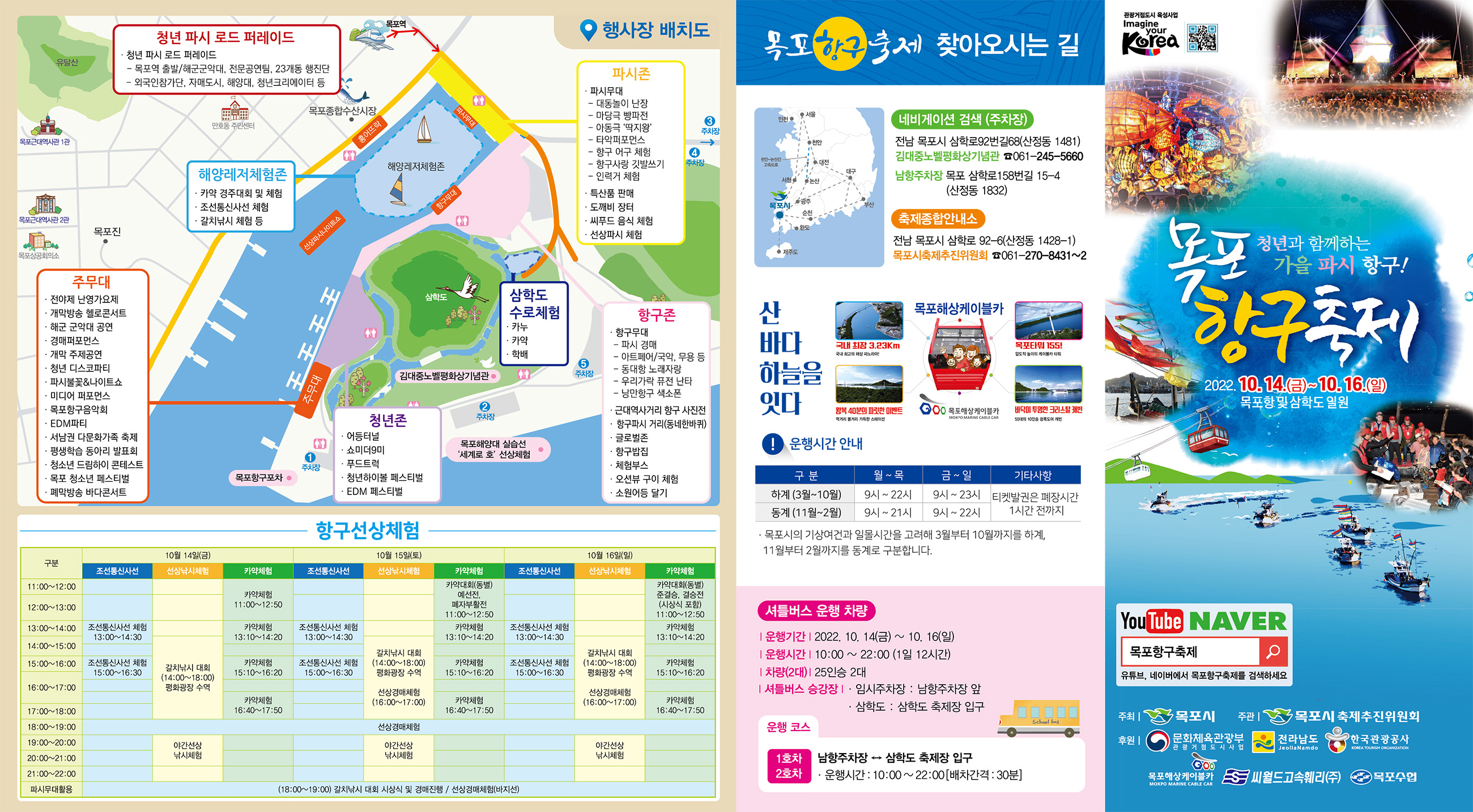 2022 목포항구축제 팜플렛