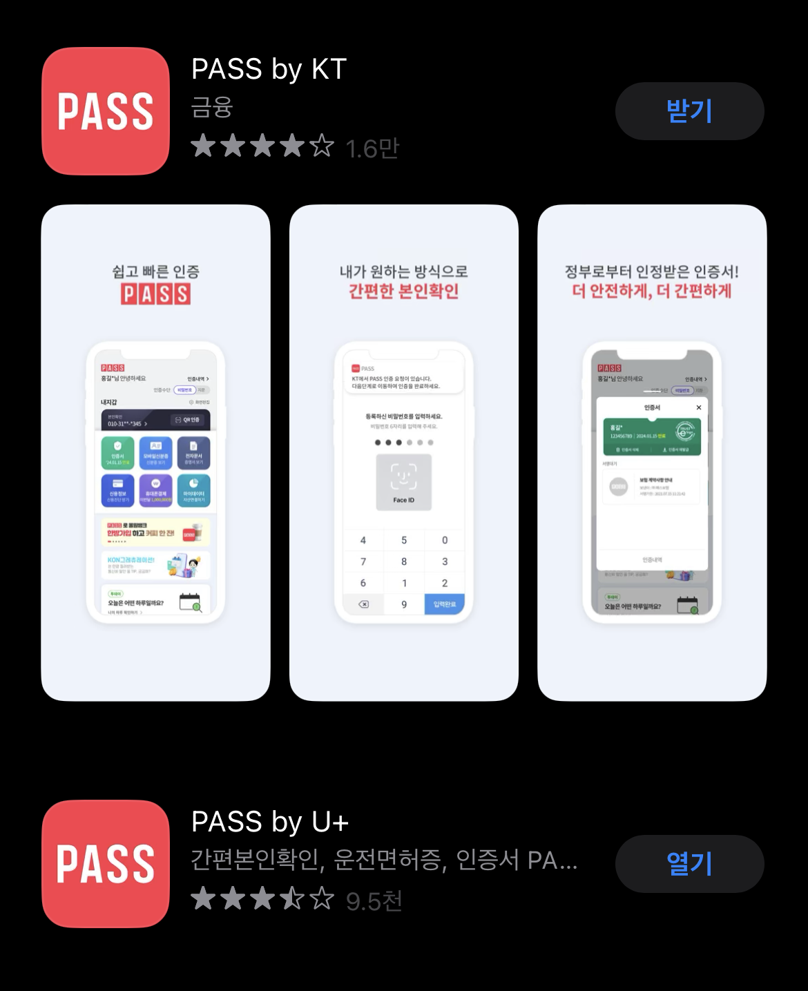 PASS 패스 앱 간편인증 방법 자세히 알아보기1