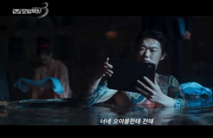 카사마츠 쇼 한국어 굿뉴스 출연작 모범택시 시즌 3 결혼