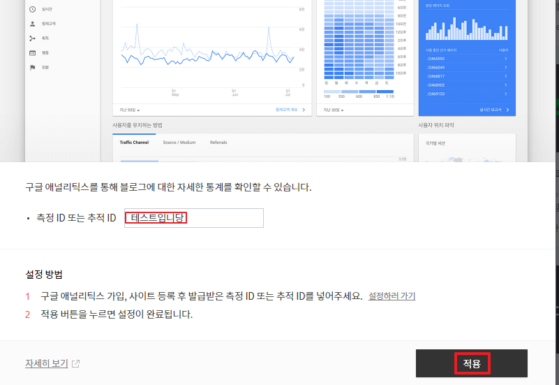 4.측정 id 입력