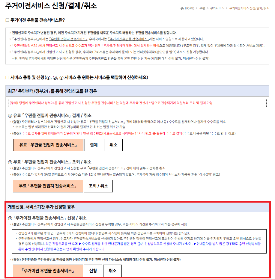 우체국 주소이전 서비스 신청
