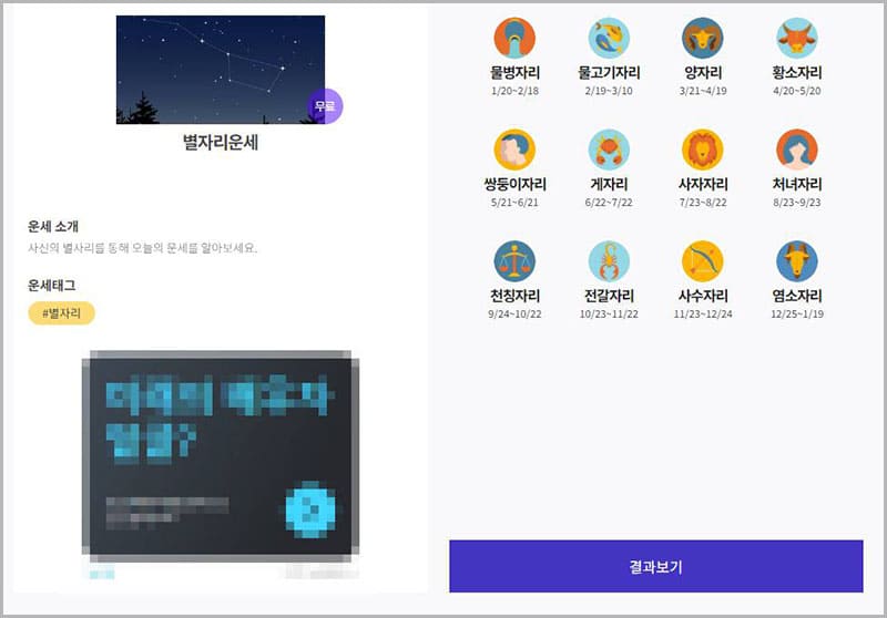 오늘의 별자리운세