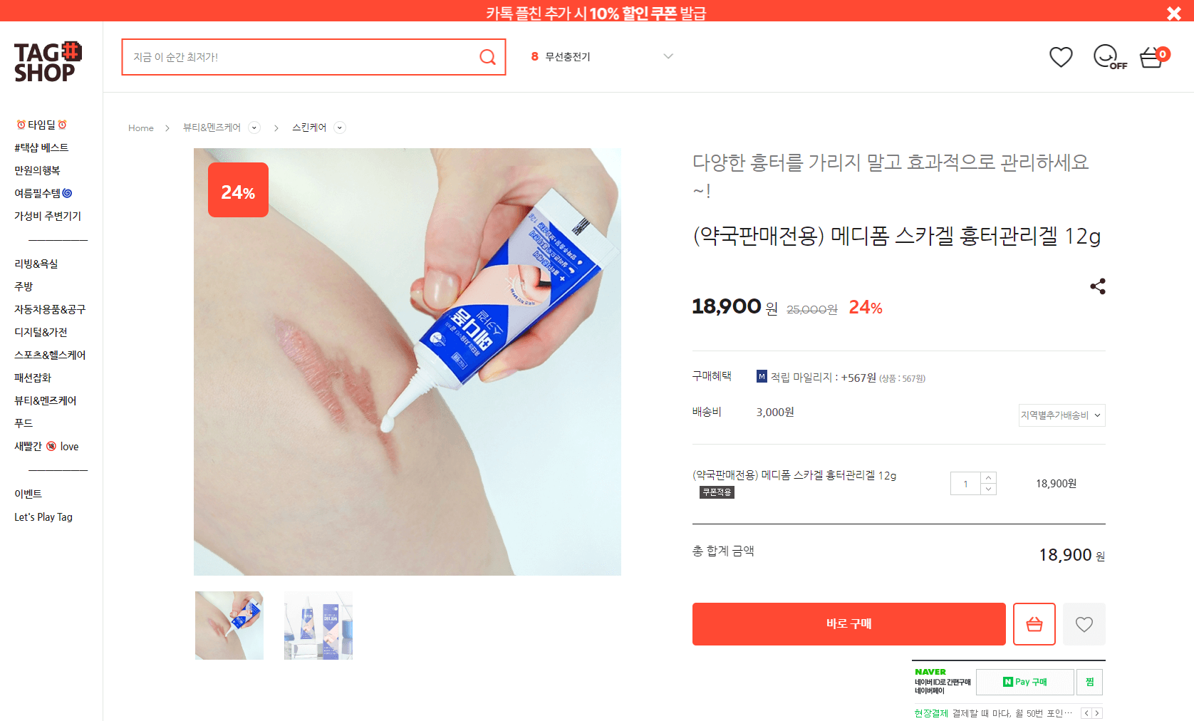 메디폼 스카겔 구매처