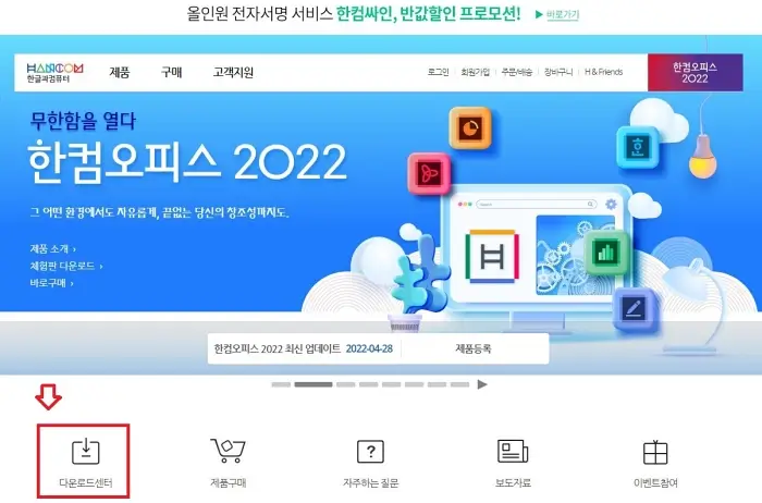 한글과 컴퓨터 홈페이지 화면 사진입니다.