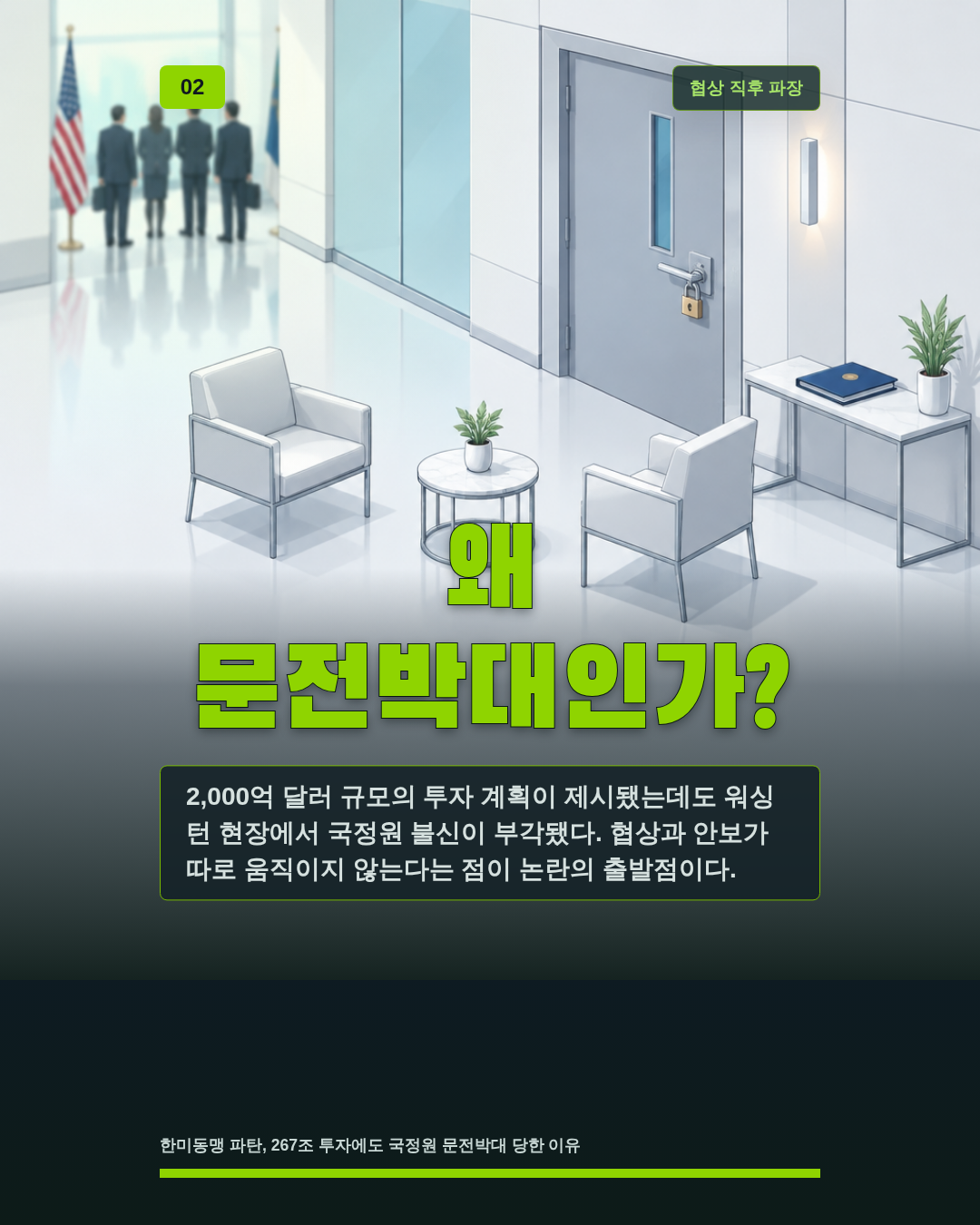 왜 문전박대인가?