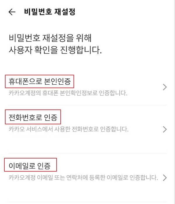 카카오톡-비밀번호-찾기