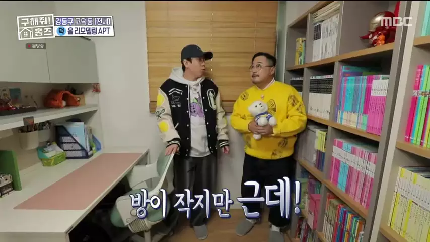 구해줘홈즈 고덕한 산책가 동물병원 인접 강동구 고덕 전세 매매 매물 가격 및 구조 인테리어 리모델링 최종선택 강재준 양세찬 소개