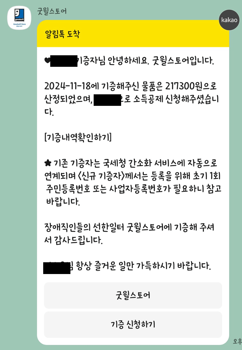 굿윌스토어 기부내역