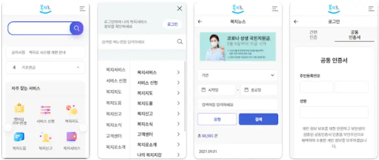 복지로