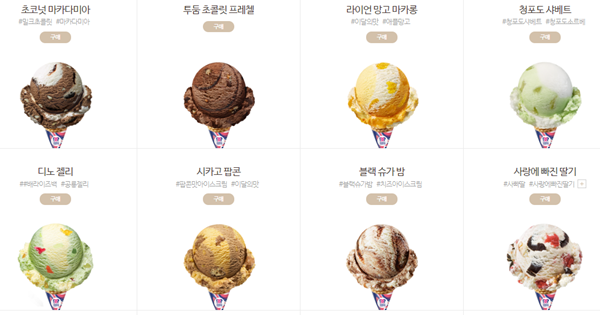 베스킨라빈스 맛 종류 1