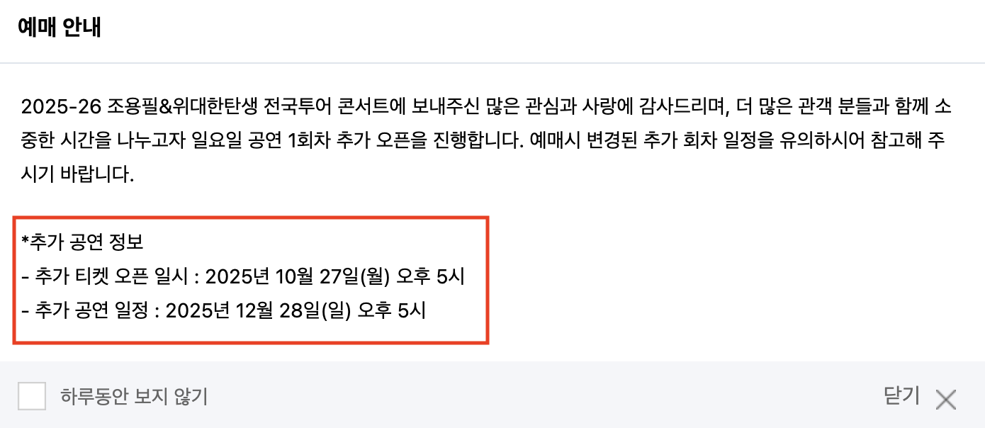 조용필 콘서트 예매