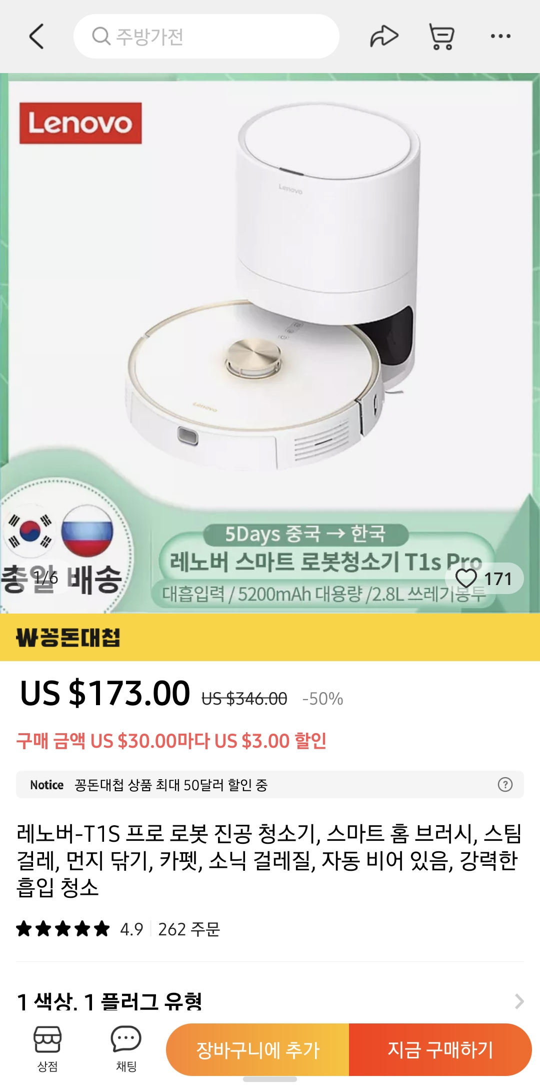 레노버 T1S PRO 로봇청소기 알리익스프레스 몰