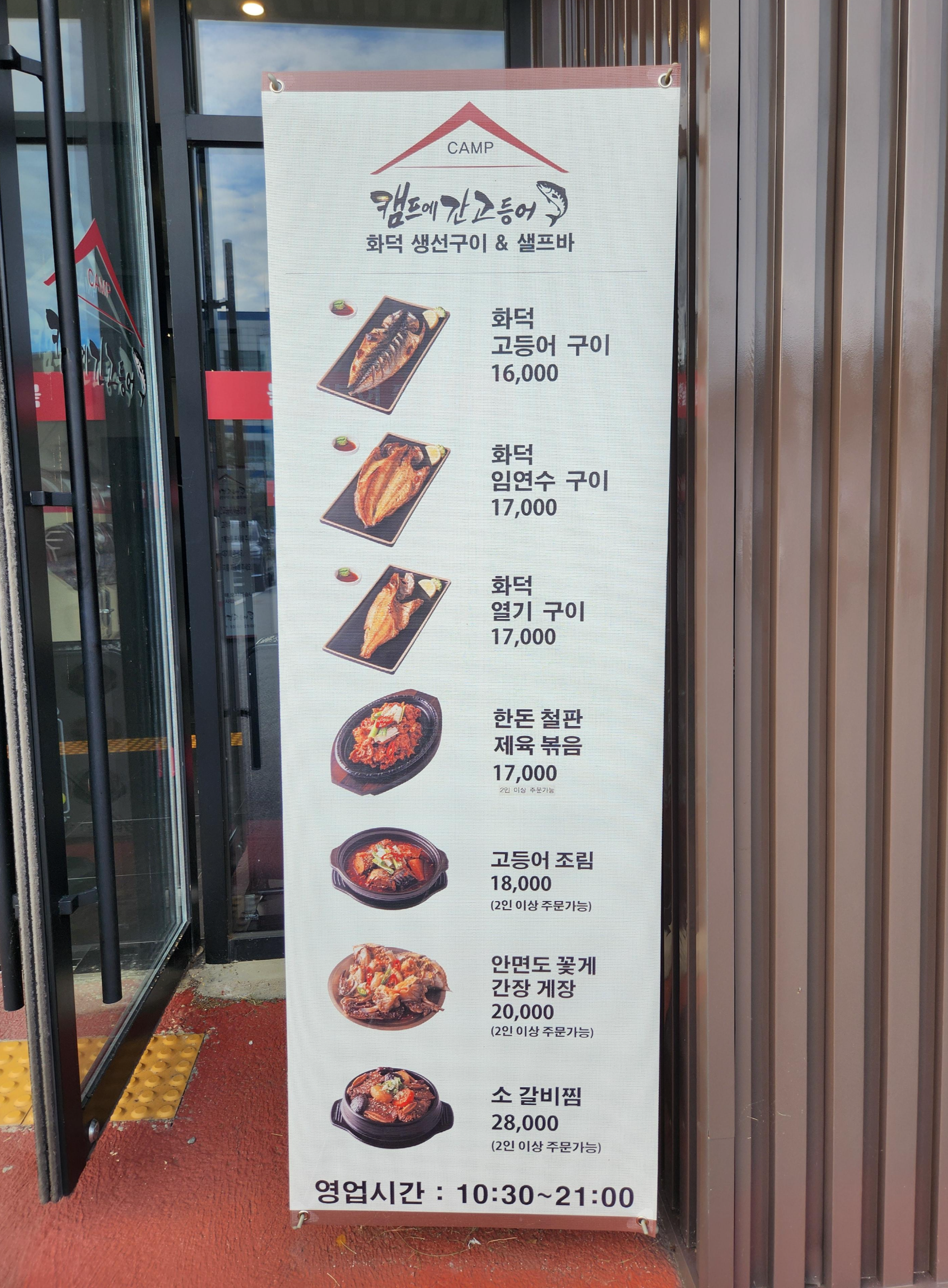 용인 양지 화덕 생선구이 캠프에 간 고등어 메뉴