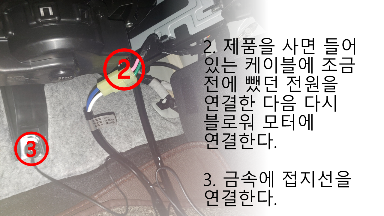 애프터블로우 접지선 연결 모습