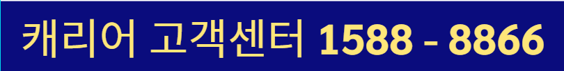 캐리어 에어컨 청소 비용과 신청 방법