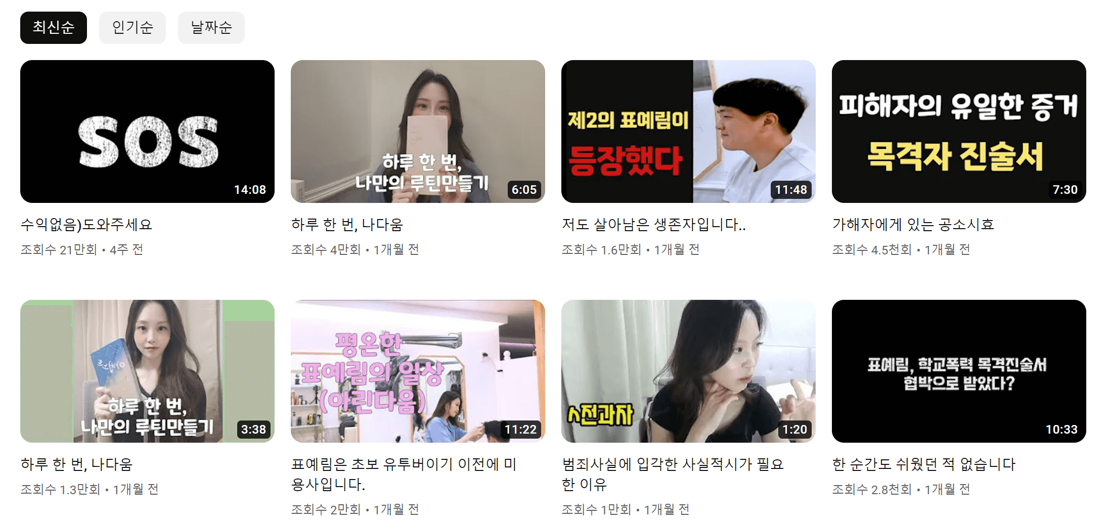 표예림 사망 학교폭력